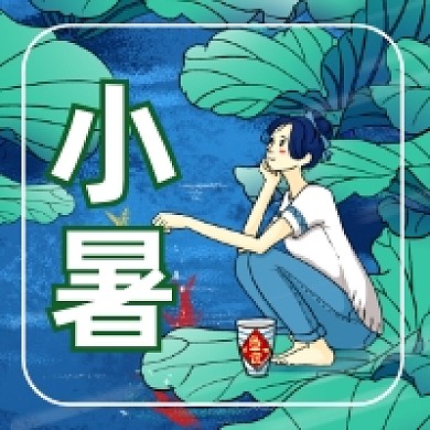 小暑节气可爱插画公众号次图
