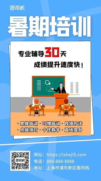 暑假培训蓝色简约培训班招生宣传海报
