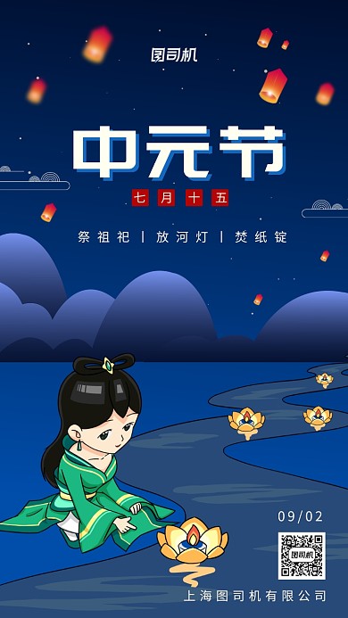 中元节祭祖思故中国风手机海报