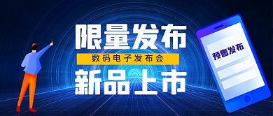 手机电子产品发布手绘卡通公众号首图
