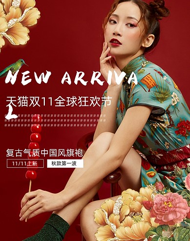 红色双11旗袍国风国潮女装秋上新海报
