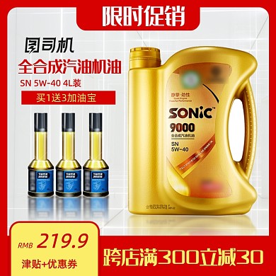 汽车配件机油加油宝电商主图