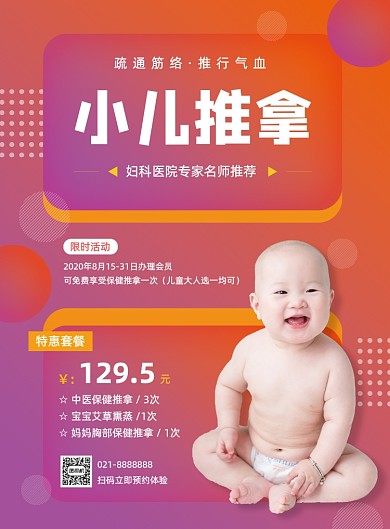 红色渐变小儿推拿养生按摩促销海报