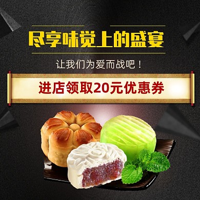 传统中秋节月饼食品淘宝主图