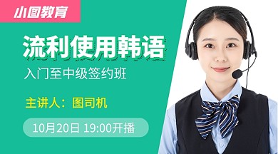 绿色简约韩语教育培训课程封面