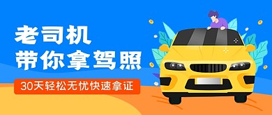 蓝色简约驾校招生公众号首图