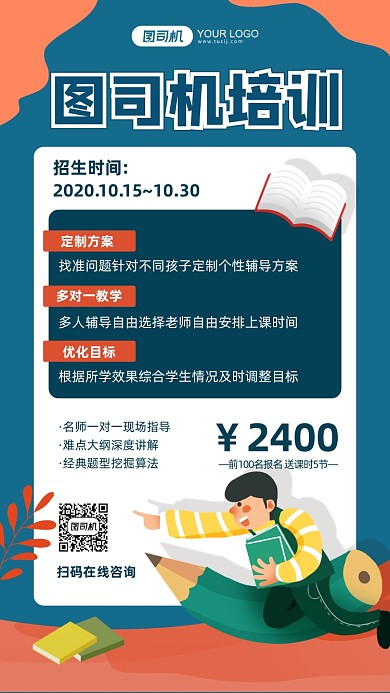 培训班招生绿色卡通手机海报
