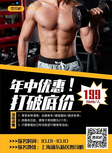 健身俱乐部优惠印刷海报