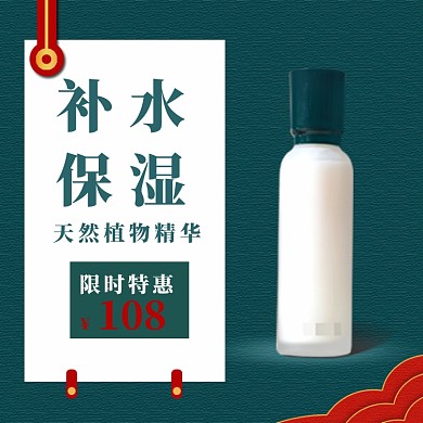 复古中国风国庆节护肤品促销淘宝直通车