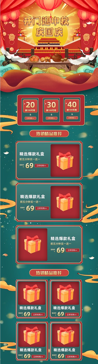 红撞绿国潮风中秋国庆双节促销首页