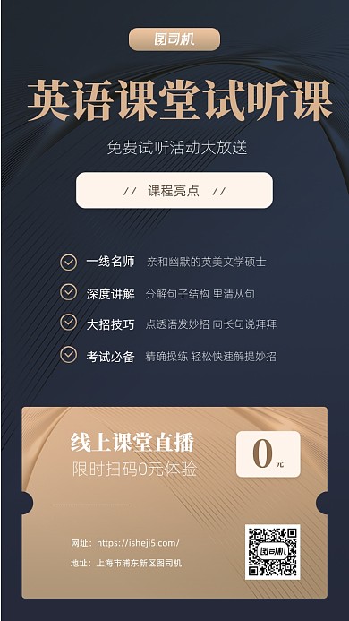 英语课程直播培训手机海报