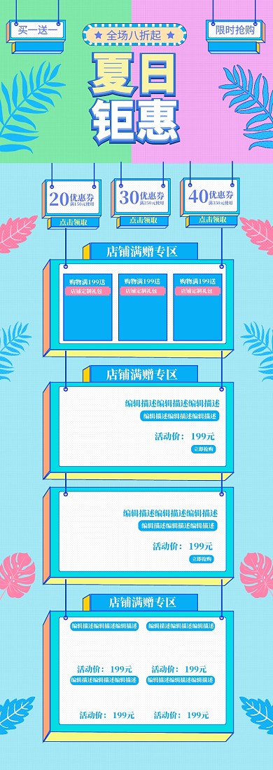 夏日钜惠狂暑季夏凉节大促首页