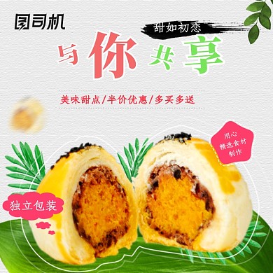 甜点糕点美食主图