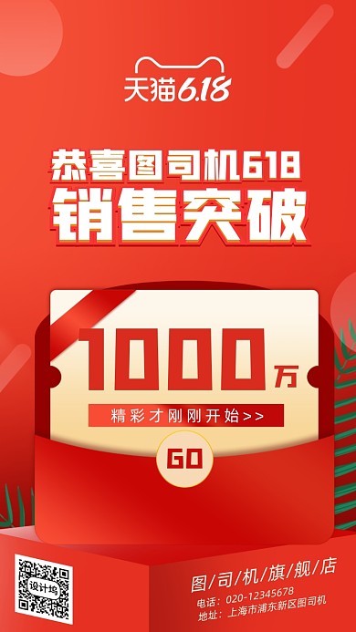 618喜报战报红色简约手机海报