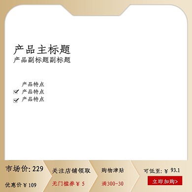 618双十一大促红色简约天猫主图促销模板