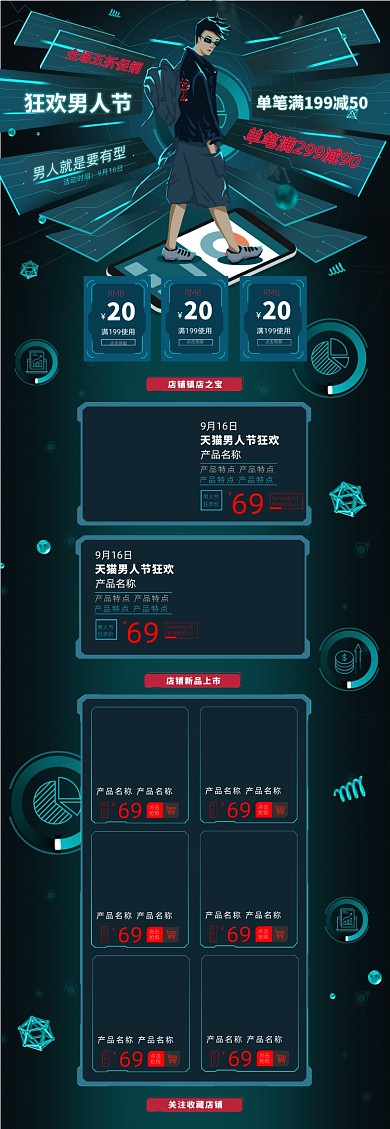 暗色科技男人节促销淘宝首页