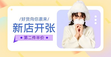 新店开张开业淘宝电商店铺上新秋冬装海报