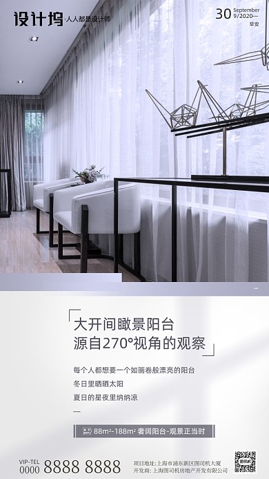 房地产早安签到手机海报