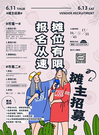 夏天粉色小清新可爱摆摊摊主招募