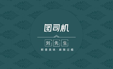 绿色中式高档大气饭店餐饮名片