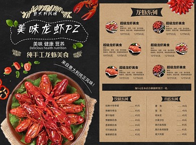 小龙虾时尚创意菜单价目表
