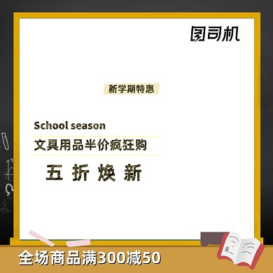 文具开学季书本钢笔淘宝天猫主图