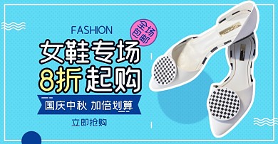 中秋国庆女鞋休闲鞋高跟鞋淘宝电商横版图