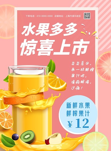 夏日饮品鲜榨果汁印刷海报