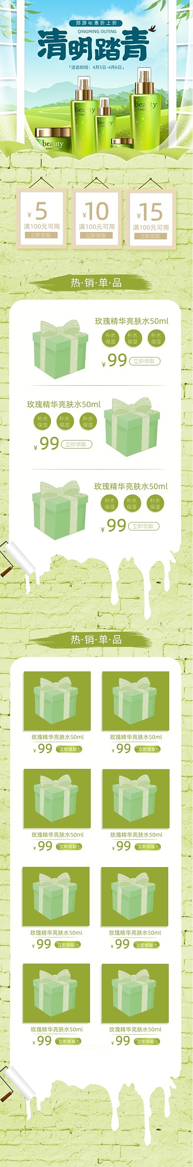 清新简约清明节化妆品首页