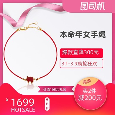 粉色首饰转运珠国庆七夕女王节主图