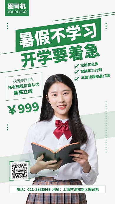 绿色暑期补习班辅导班宣传海报