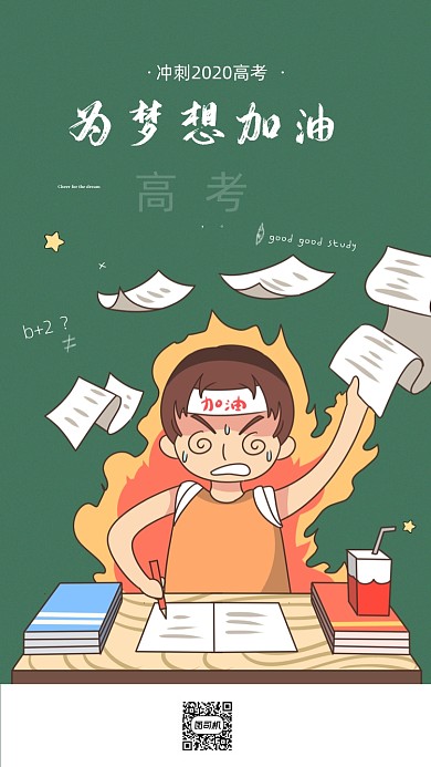 手绘卡通高考加油海报