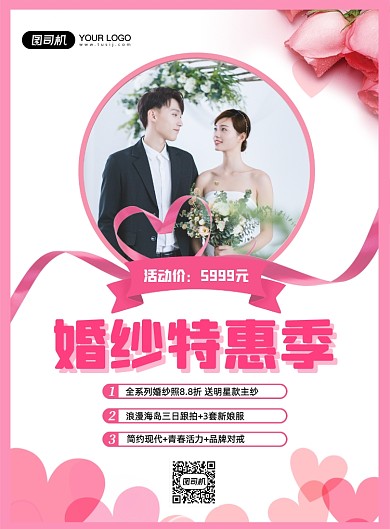 粉色婚纱摄影周年庆优惠促销海报