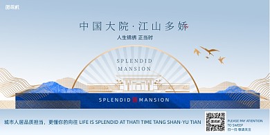 新中式唯美中国大院房地产展板