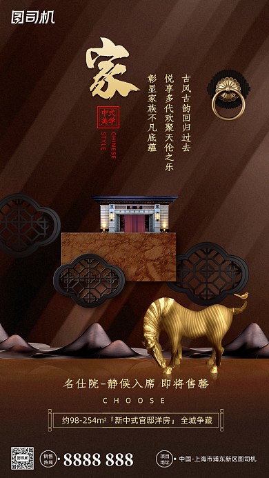 房地产宣传促销手机海报
