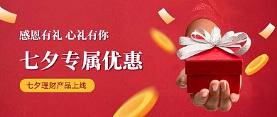 七夕节金融理财产品上线公众号首图