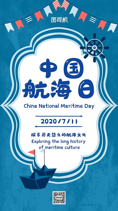 中国航海日宣传海报