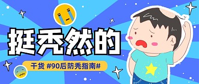 防脱发指南创意公众号首图