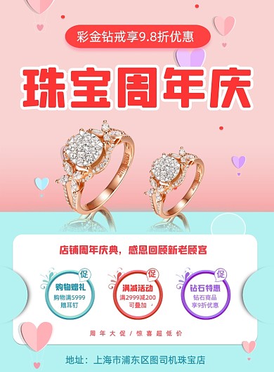 粉色钻石珠宝周年庆黄金优惠促销海报