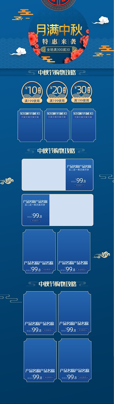 蓝色高端质感大气月满中秋节首页