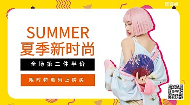 夏季新时尚手机横版海报
