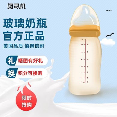 蓝色清新奶瓶宝宝母婴主图