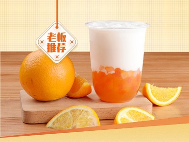 美团外卖盛夏美食橙味牛乳茶主图