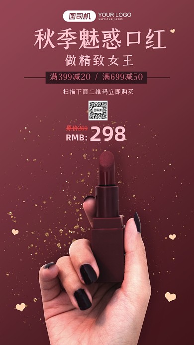 秋季口红促销简约手机海报