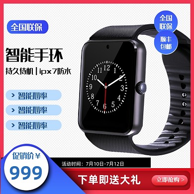 智能AI手环数码手机电脑耳机主图直通车图