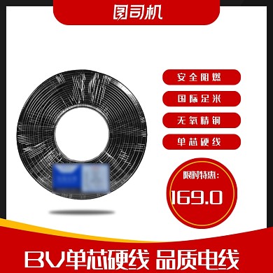 简约风纯铜电线电缆线建材电商主图