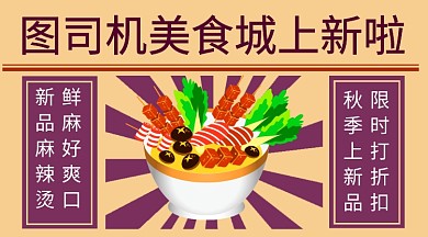 美食城上新手机横版海报