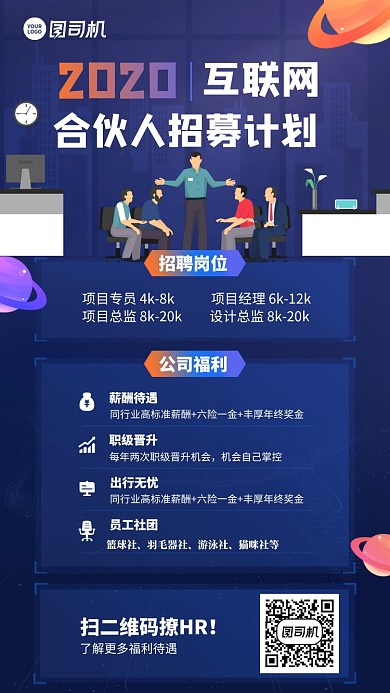 创意手绘互联网招募手机海报