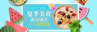 夏季美团美食狂欢大促