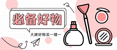大牌好物美妆公众号首图